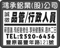 鴻承鋁業(股)公司