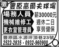 豐原高爾夫球場