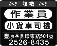 作業員 小貨車司機