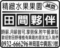 精緻水果果園