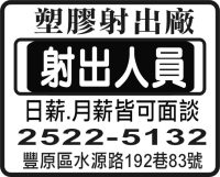 塑膠射出廠