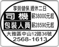 司 機 包裝人員