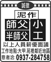 泥作 師父 半師父 小 工