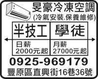 旻豪冷凍空調
