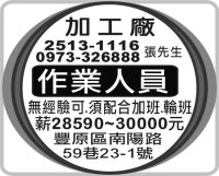 加 工 廠