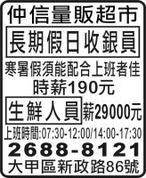 仲信量販超市