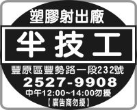 塑膠射出廠