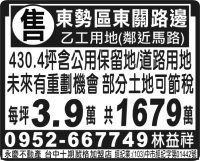 東勢區東關路邊 乙工用地(鄰近馬路)