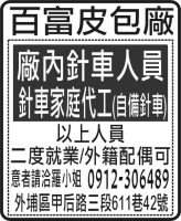 百富皮包廠