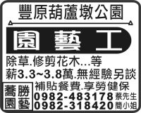蕎勝園藝