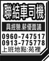 聯結車司機