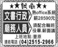 文書行政 廟務人員