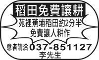 稻田免費讓耕
