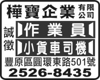 樺寶企業 有限 公司