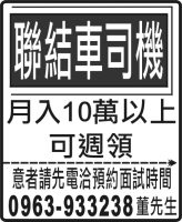 聯結車司機