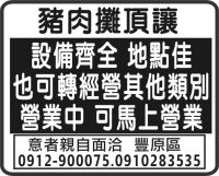 豬肉攤頂讓