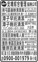 安橋綜合管理  服務公司