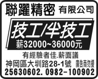 聯躍精密 有限公司