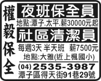 權 毅 保 全