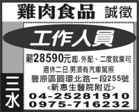 三水 雞肉食品