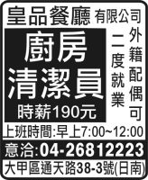 皇品餐廳 有限公司