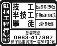 虹 柯 工 程 行