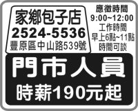 家鄉包子店