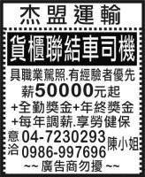 杰 盟 運 輸