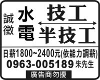 水電 技工 半技工