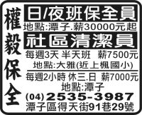 權 毅 保 全