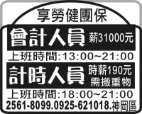 會計人員 計時人員