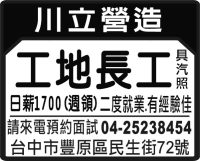 川立營造