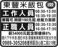 東豐米飯包