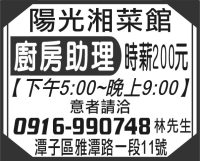 陽光湘菜館