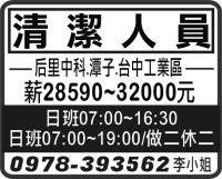 清潔人員