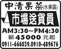 中清果菜