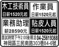 木工技術員 業務助理 作業員 貼皮人員