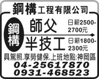 鋼構工程有限公司