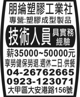 朋綸塑膠工業社