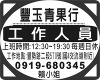 豐玉青果行