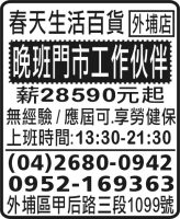 春天生活百貨 外埔店