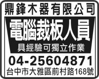 鼎鋒木器有限公司