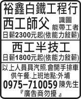 裕鑫白鐵工程行