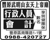 豐原武明山玄天上帝廟