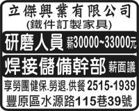 立傑興業有限公司 (鐵件訂製家具)