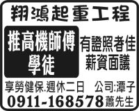 翔鴻起重工程