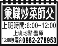 兼職炒菜師父
