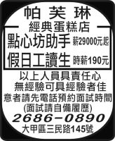 帕芙琳 經典蛋糕店
