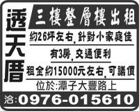 透天厝三樓整層樓出租