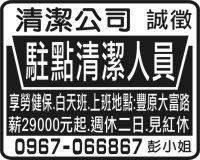 清潔公司